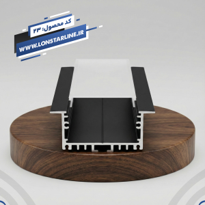 پروفیل لاین نوری فنر خور توکار کد 23