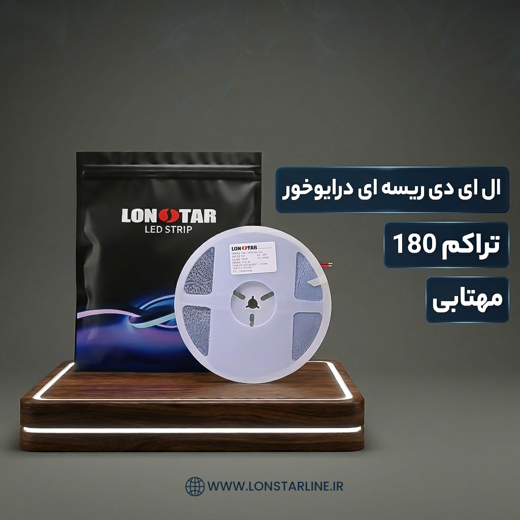 ریسه نواری درایور خور تراکم 180 مهتابی ریسه نواری درایور خور تراکم 180 مهتابی