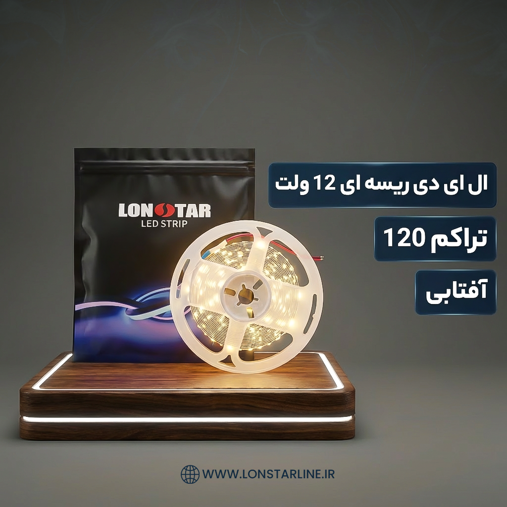 ریسه نواری 12 ولت تراکم 120 آفتابی