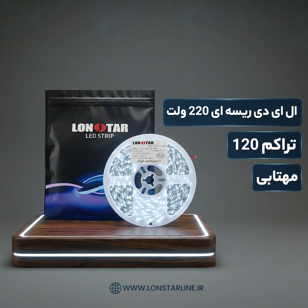 ال ای دی ریسه ای 220 ولت تراکم 120 مهتابی ال ای دی ریسه ای 220 ولت تراکم 120 مهتابی